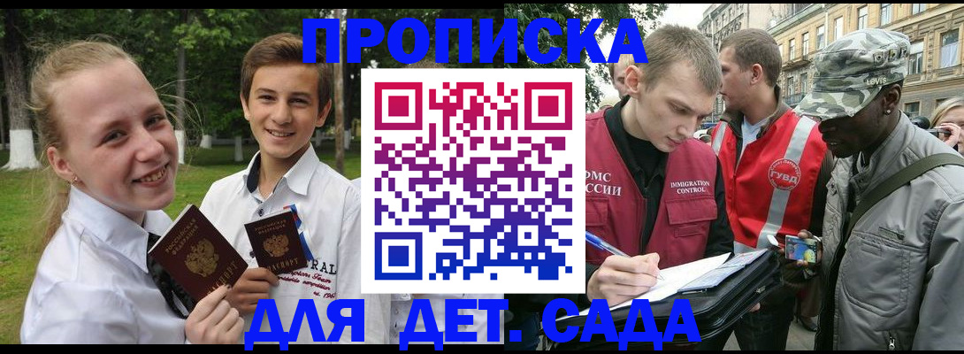прописка 2025 в Апатитах